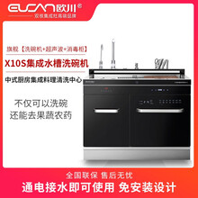 【旗舰版】X10S 欧川集成水槽洗碗机