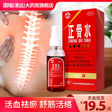 玉林 正骨水喷雾45ml 舒筋活络 跌打扭伤 消肿止痛药油 药酒 跌打损伤油跌打损伤药 3盒装