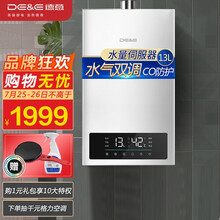 德意（DE&E）13升水气双调智能恒温 速热防冻 水量伺服器 三档变升安全防护燃气热水器JSQ25-531S（天然气）