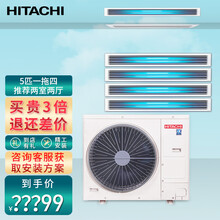 日立中央空调多联机变频风管机嵌入式天花吸顶EX-PROII系列家用RAS-HRN5QB RAS-125HRN5QB一拖四适用60~80㎡