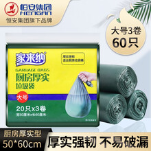 家来纳 垃圾袋 大中小号组合家庭用点断式加厚 大号 厨房厚实垃圾袋60只 50cm*60cm