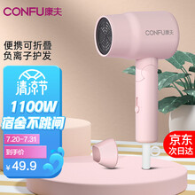 康夫电吹风机家用学生宿舍小功率可折叠不伤发冷热风1100W低噪音小型便捷式风筒KF-3135 水墨粉1100W