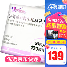 舒利迭 沙美特罗替卡松粉吸入剂 哮喘药 50ug：100ug*60吸/盒 1盒装