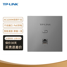 TP-LINK TL-AP1202GI-PoE 5G双频无线1200M千兆POE供电面板式AP 深空银