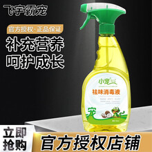 小宠 猫用狗用宠物消毒液 猫砂猫尿清洁去味剂 祛味消毒液500ml
