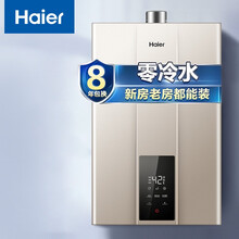 海尔（Haier）13升零冷水燃气热水器天然气密闭稳燃舱家用增压三管大水量即开即热JSQ25-13WJS2(12T)