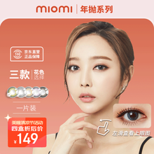 miomi 韩国进口小直径美瞳混血年抛网红同款近视隐形眼镜1片装 P05-C棕/14.5mm(1片装 一副拍2) 300