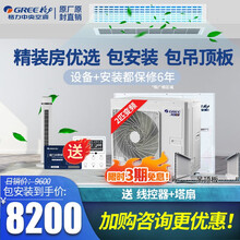 格力（GREE）中央空调变频冷暖风管机 一拖一家用餐厅客厅嵌入式空调卡机（佛山）FGP 2匹 精装房变频空调【包安装配吊顶板-新能效款】