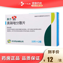 天方 泰方 奥硝唑分散片 20片 /盒 1盒20片装