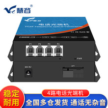 慧谷 电话光端机 PCM语音光端机 电话光纤收发器 电话光电转换器 4路纯电话光端机HG-814P【SC】 1对价格