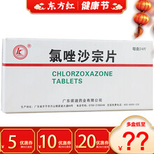彼迪氯唑沙宗片24录挫中左禄绿路坐腙软组织扭伤挫伤损伤肌肉酸痛劳损疼痛止痛筋膜炎复方胶囊分散片药伤痛 1盒装