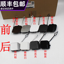 智铭驰适配13-18款新款朗逸 朗行 前后保险杠拖车盖牵引钩盖拖车钩堵盖 15-18款 后拖车盖 朗逸(雅致白)