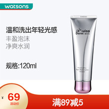 【屈臣氏】睿致肌LSD冰原植萃焕活净透洁面乳120毫升 *1