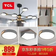 TCL照明led卧室吊灯客厅灯长方形现代简约灯饰北欧风格灯具套餐 【套餐以赠品形式体现】 扁豆-客厅8头三色调光三室两厅套餐G
