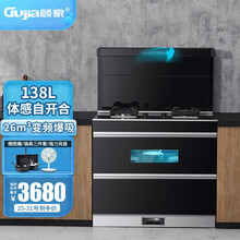 顾家（Gujia）集成灶一体灶智能体感变频下排侧吸式家用环保灶自动清洗油烟机燃气灶消毒柜三合一JJZY-D