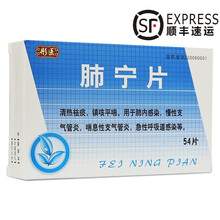 彤医 肺宁片 0.55g*54片 清热祛痰 镇咳平喘 肺内感染 喘息性慢性支气管炎 急性呼吸道感染1 1盒装