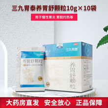 999 三九胃泰 养胃舒颗粒10g*10袋 滋阴养胃慢性胃炎胃药胃胀胃痛 5盒