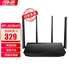华硕（ASUS） RT-ACRH17双频千兆无线高速路由器 智能WIFI家用低辐射 家用路由器 【手游利器】 高通四核