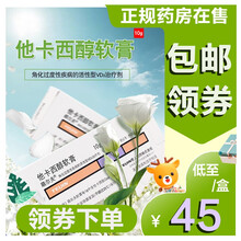 萌尔夫 他卡西醇软膏 10g*1支/盒日本 银屑病 牛皮癣药膏 银屑癣外用LC 3盒