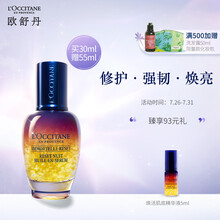 欧舒丹焕活微囊肌底精华液30ml 欧舒丹星光瓶肌底液 精油精华 修护肌底 提亮肤色 法国原装