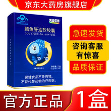 【药房专卖】黄金搭档 多种维生素矿物质片礼盒装 补充钙铁锌硒同补中老年人儿童成人维生素叶酸系列款 鳕鱼甘油软胶囊1盒装