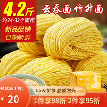 广东手工竹升面速食面食港式云吞面细面条一箱非油炸鸡蛋面整箱装 竹升面4.2斤【配香辣拌面酱5包】