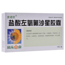 葵花 盐酸左氧氟沙星胶囊 男女治疗尿道炎 肠道尿路感染 膀胱炎 泌尿系统感染 妇科男科盐酸左氧氟沙星胶囊小便痛治肾炎的药1盒