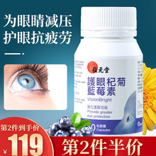 国际	
位元堂 护眼蓝莓素花青素 dha保护视力视疲劳儿童成人护眼片营养品健眼素软胶囊 强化护眼功能