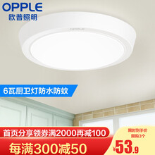 欧普照明（OPPLE） 圆形LED吸顶灯厨房灯卫生间浴室阳台灯过道厨卫灯耐用灯具- 6瓦【圆形纯白新款】直径18