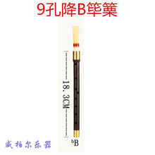 朝鲜乌木筚篥降BAGFED调九孔觱篥细长管子民族乐器 九孔降B筚篥加1个哨片