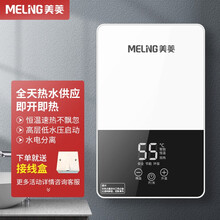 美菱即热式电热水器家用小型卫生间淋浴器洗澡机恒温快速热免储水迷你小型速热恒温卫生间淋浴节能洗澡机 黑白双色恒温+线盒