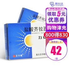 圣华曦 力复君安 盐酸齐拉西酮片 20mg*30片/盒治疗精神分裂症 5盒装 均价42/盒