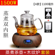 茶亲电陶炉茶炉家用小型电磁静音大功率煮茶器银壶铁壶烧水泡茶炉 木纹色1500瓦+蒸煮壶双胆1100ml