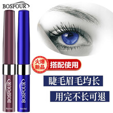 英国进口博斯福眼睫毛增长液眉毛自然生长男女浓密纤长防水不晕染滋养液卡薇拉精华睫毛膏 睫毛+眉毛/5折（搭配使用，各种毛都长）