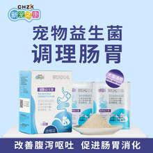 新宠之康狗狗益生菌宠物泰迪猫咪调理肠胃腹泻呕吐便稀便秘肠胃宝 犬猫通用|一盒10包