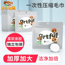 洁优达 三只松鼠压缩毛巾旅行装加厚加宽一次性洗脸巾纯棉便携旅游用品 3包/18条