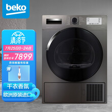 倍科(BEKO)10公斤热泵式烘干机 欧洲进口干衣机 衣干即停烘衣服 10KG烘衣机 DPP10505GXMB3