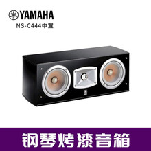 雅马哈（YAMAHA）NS-777家庭影院5.1音响套装5.1.2套装音响组合钢琴烤漆色 NS-C444中置（一只）