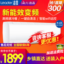 统帅(Leader) 海尔出品1匹/1.5P匹挂机空调 变频冷暖智能物联 自清洁 一键舒适 卧室空调 大1匹 手机智控 智能自清洁 全国联保六年