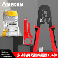 AMPCOM 网线钳套装网络工具多功能压线钳超五类六类水晶头压线钳子8P6P电话钳子家用工程夹线钳 5688纯铜版104件