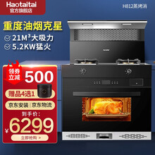 Haotaitai好太太电器中国集成灶蒸烤一体灶家用厨房蒸烤箱一体吸烟机猛火灶消毒烘干柜 H812蒸烤消【升级5.2KW猛火】 天然气