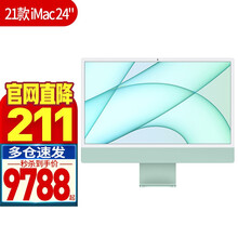 Apple iMac2021款 24英寸4.5K屏新款八核M1芯片一体机台式电脑 绿色 M1芯片 7核 8G 256G标配