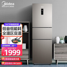美的(Midea)冰箱 家用小型三门电冰箱 多门风冷无霜节能小冰箱三温三控中门宽幅变温 【247升泰坦银】BCD-247WTM(E)