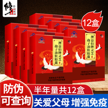 修正灵芝孢子油软胶囊 破壁灵芝孢子粉精华萃取含灵芝三萜增强免疫力 12盒