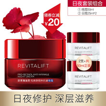 欧莱雅（LOREAL）面霜女士护肤品日晚霜复颜抗皱紧致滋润补水保湿 视黄醇精粹抗皱晚霜50ml+日霜25ml*2