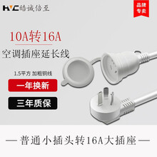 皓诚倍至空调插座转换器延长线大功率大3孔10a转16a空调插座延长线热水器油汀 10A插头转16A插孔 2米 有防水圈 CX1
