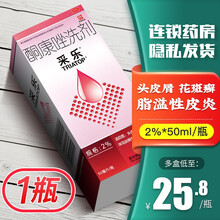 采乐 酮康唑洗剂 50ml*2% 头皮瘙痒脂溢性皮炎去屑非复方酮康挫洗发水药用 【1盒】