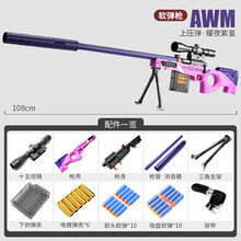 抛壳软弹AWM枪DIY拼装98K软弹枪M24男孩弹射玩具枪 抛壳AWM紫