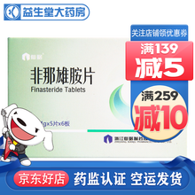 仙据  非那雄胺片 1mg*30片 脱发促进头发生长 3盒装