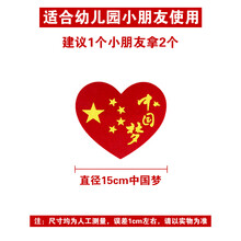 10个装中国心舞蹈道具运动会入场创意开幕式演出比赛 15cm中国梦